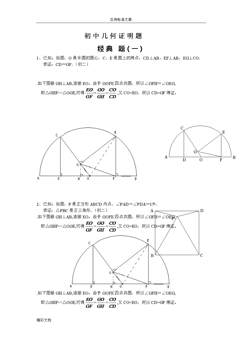 初中数学证明题答题模板公式(初中数学题证明题)