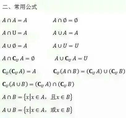 高一数学公式总结大全(高一数学公式总结大全必修一)