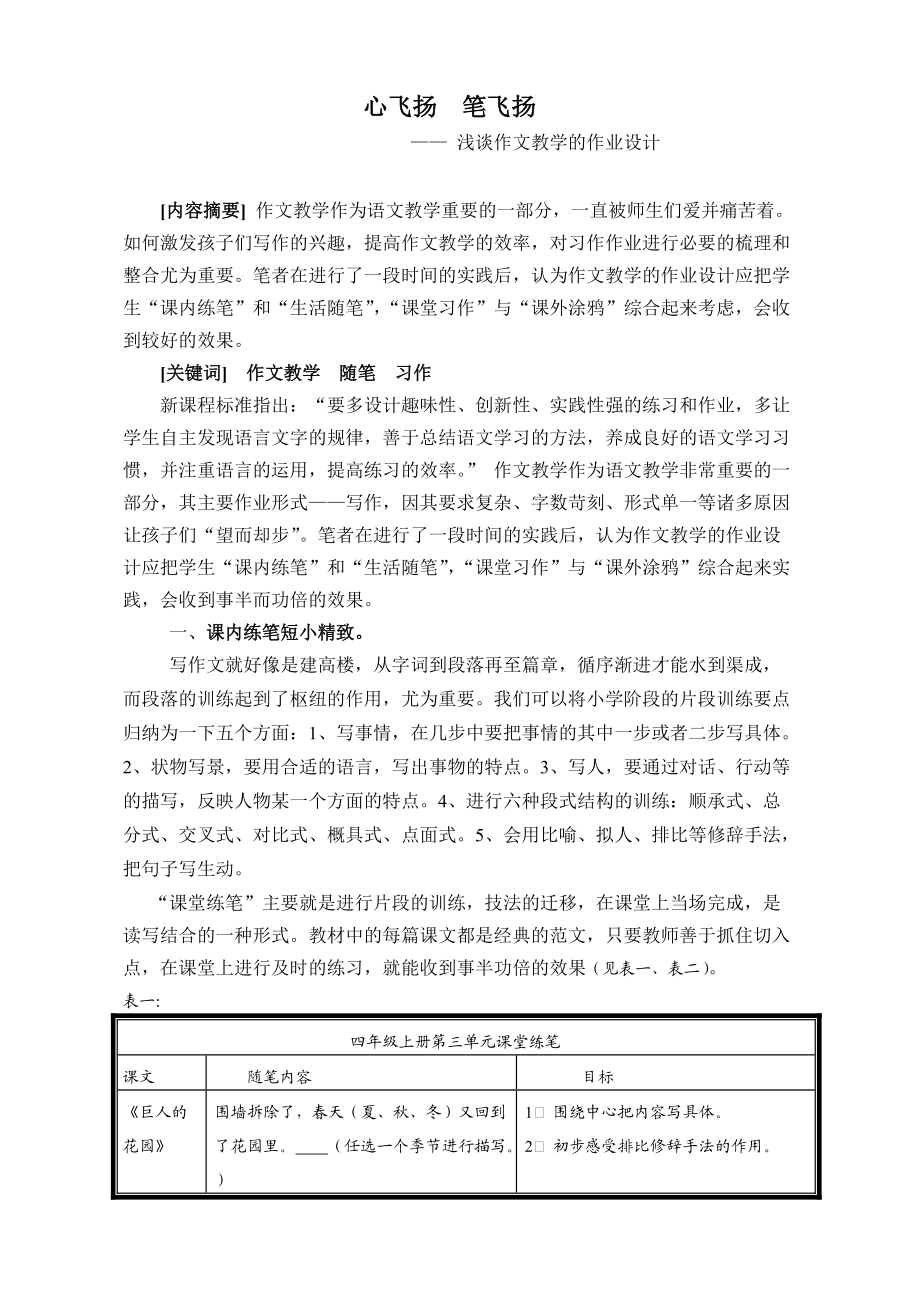 小学语文教师教学论文(小学语文教师教育教学论文)