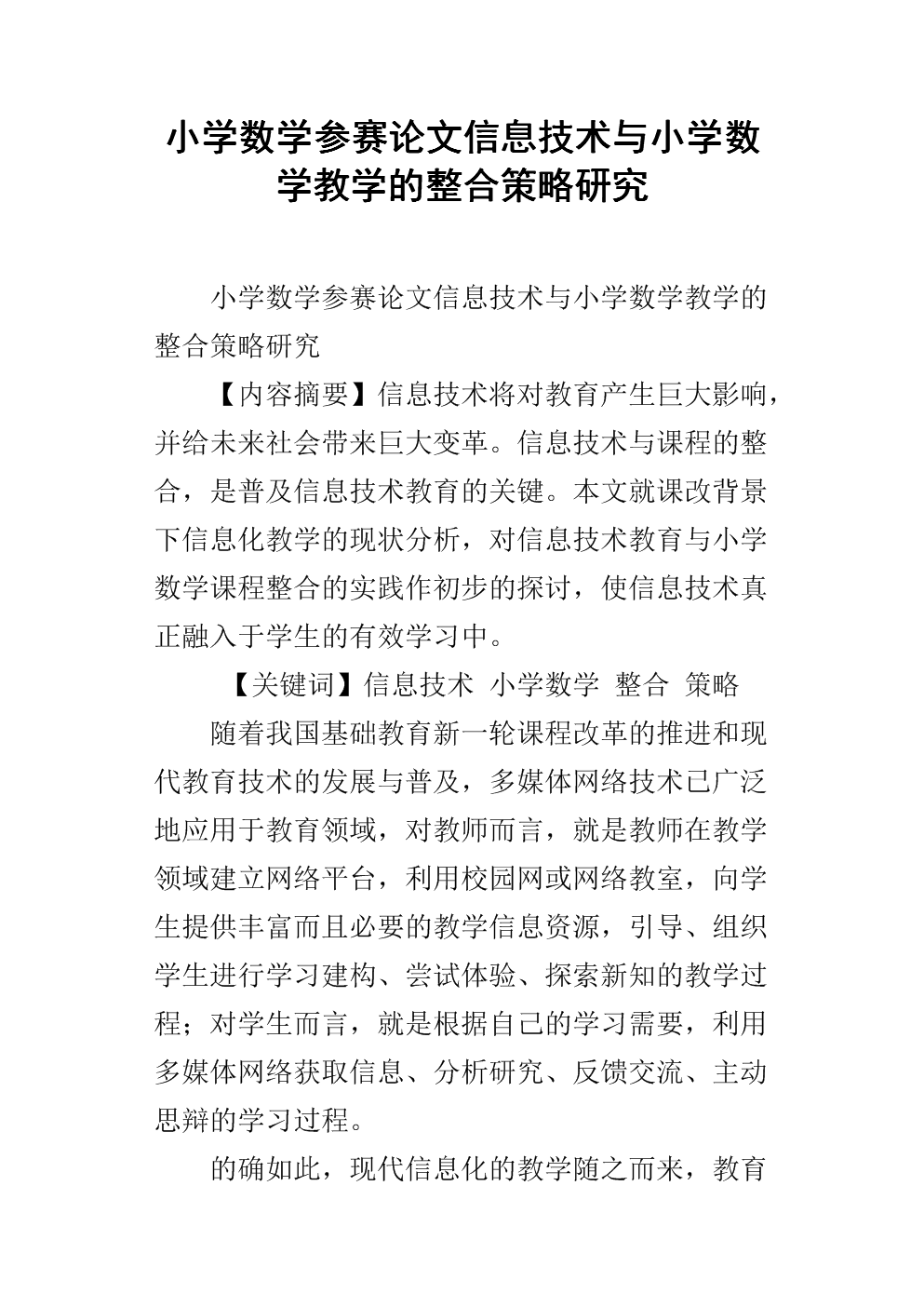 小学数学教师论文40篇(小学数学教师论文范文30集)