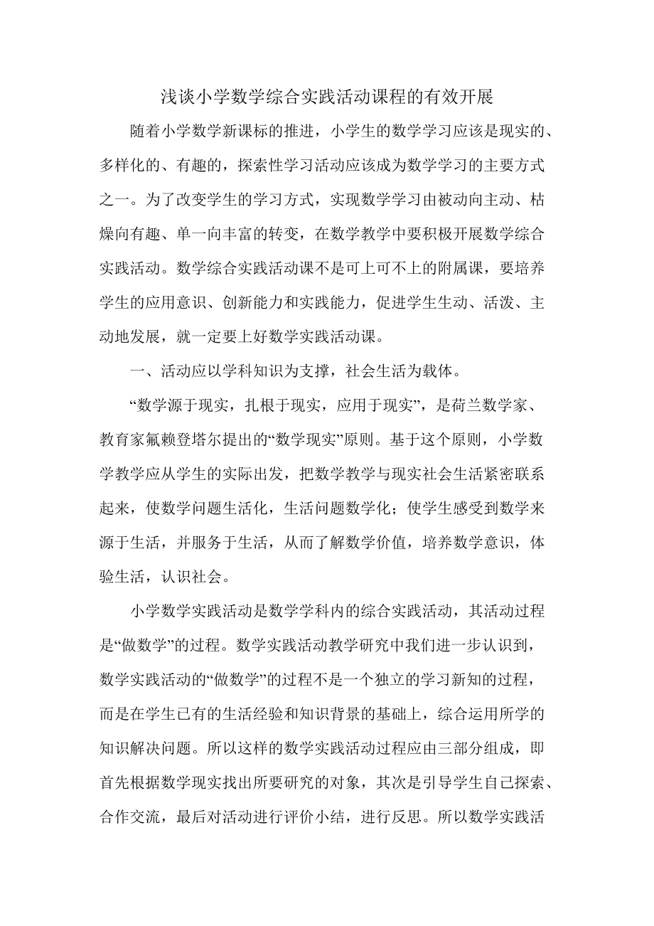 小学数学教师论文40篇(小学数学教师论文范文30集)