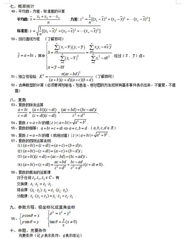 高中文科数学公式总结大全_高中文科数学公式总结大全北师版