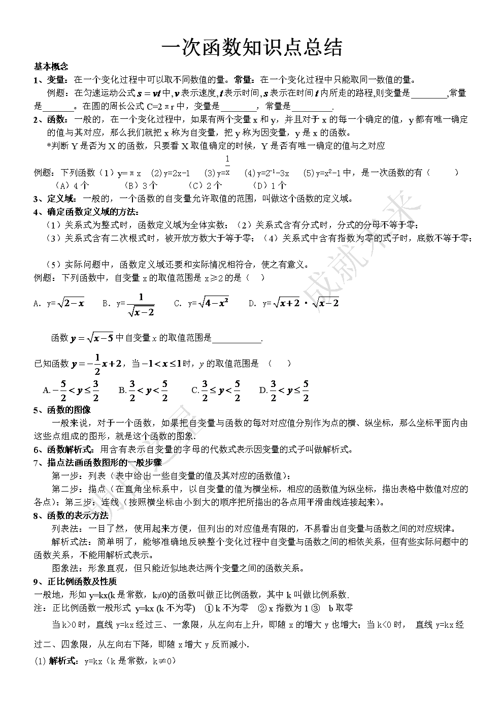 初一数学第九章知识点总结(初一数学第九章知识点总结泛海)