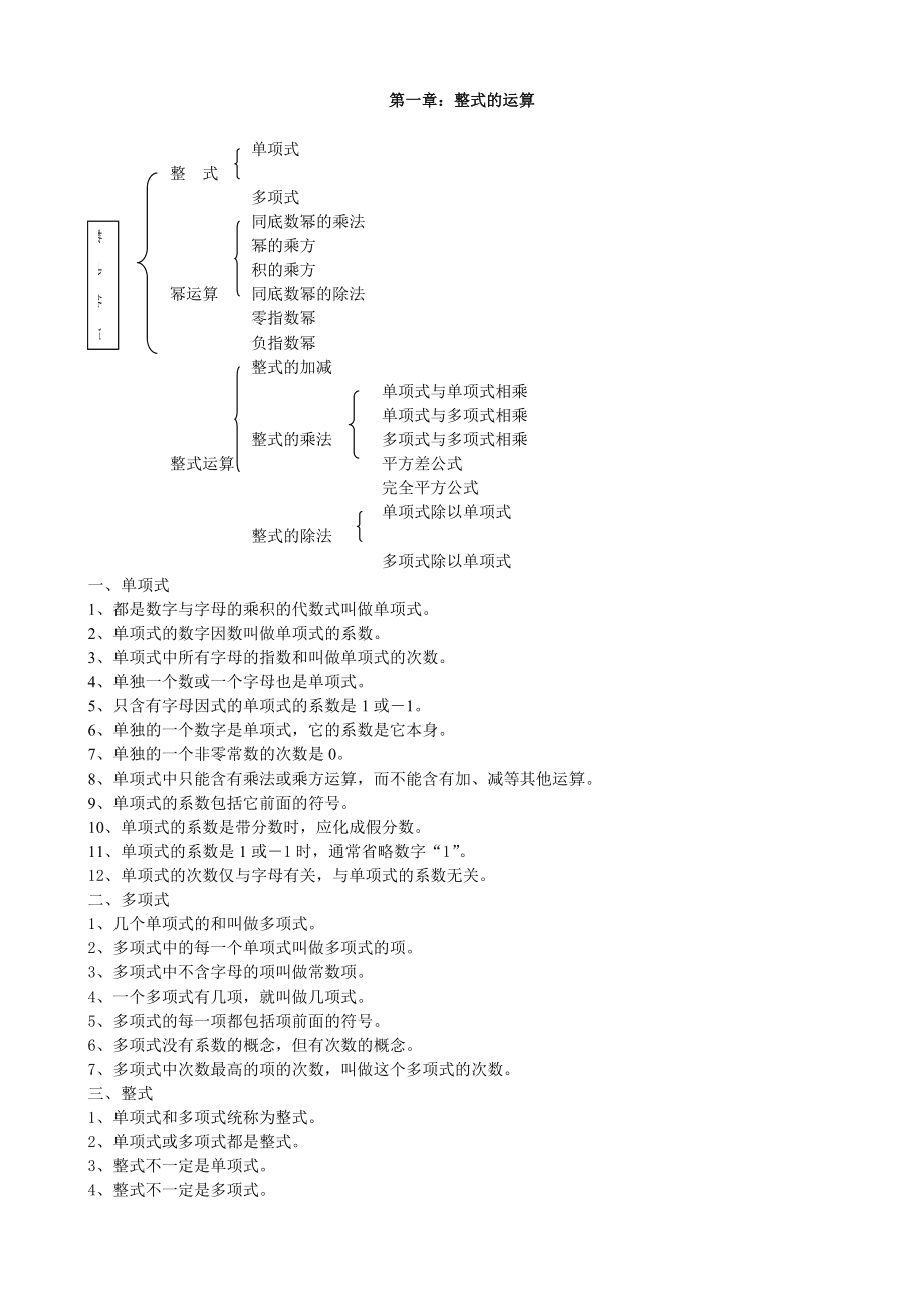 初一数学第九章知识点总结(初一数学第九章知识点总结泛海)