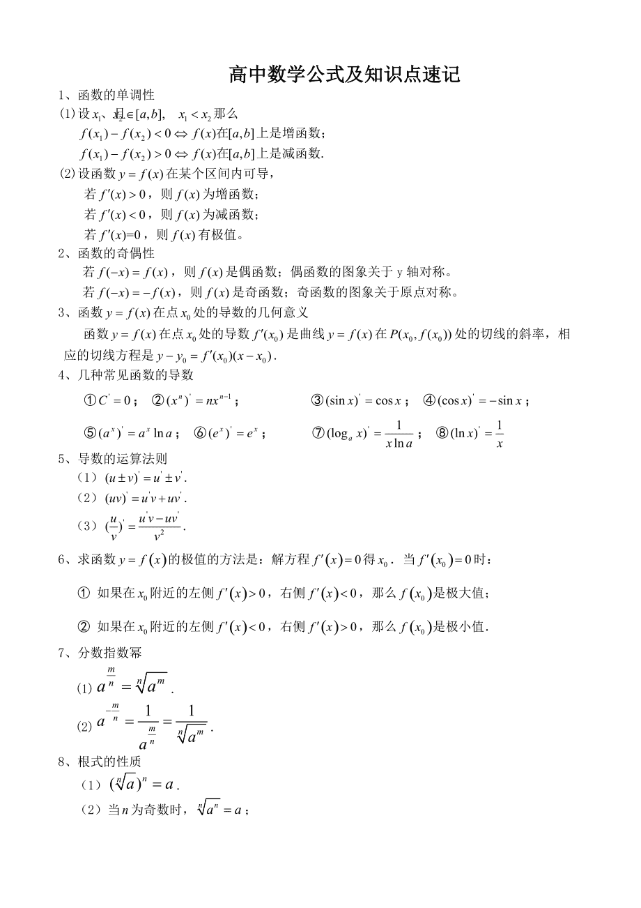 高中数学公式默写及答案(高中数学公式默写)