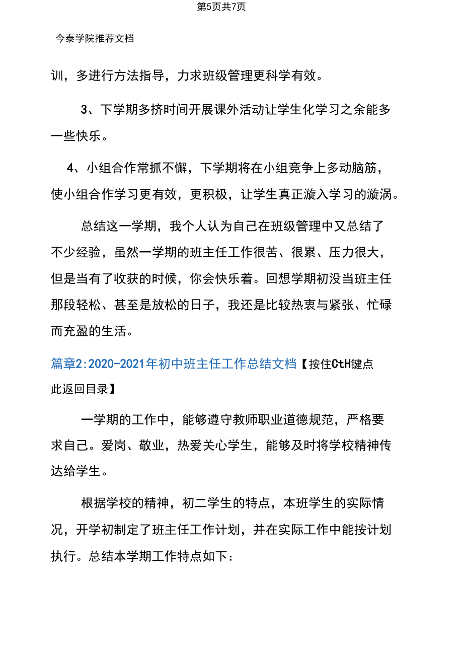 初中英语教学工作总结2021(初中英语教学工作总结个人2023年怎么写)