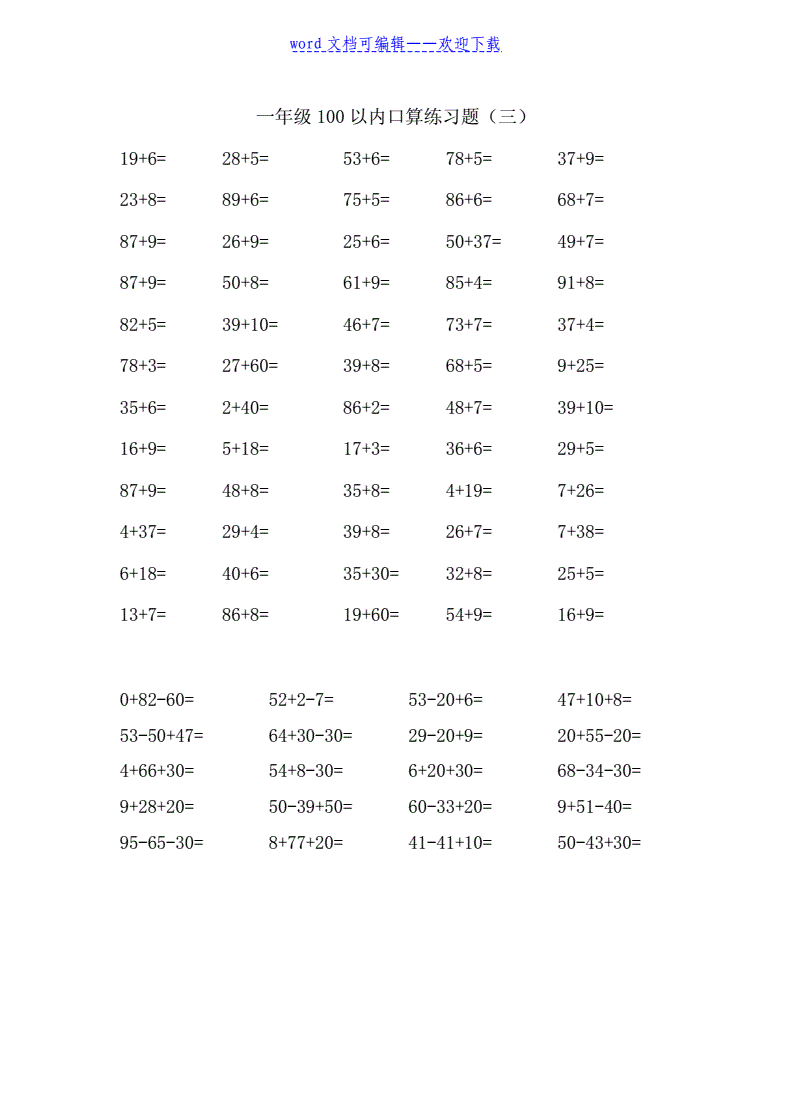 小学数学题加减法100以内_小学生100以内的加减法算术题