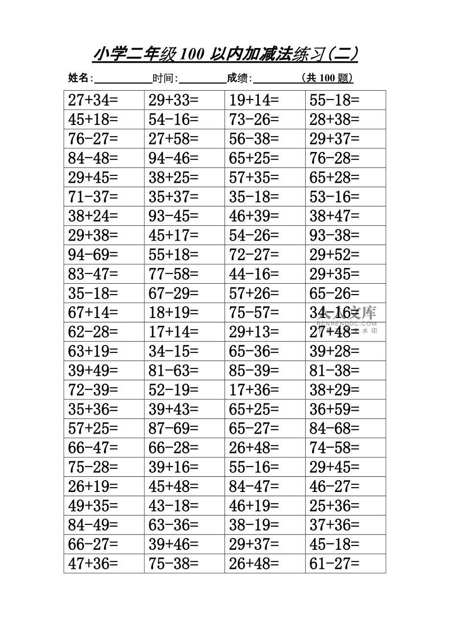 小学数学题加减法100以内_小学生100以内的加减法算术题