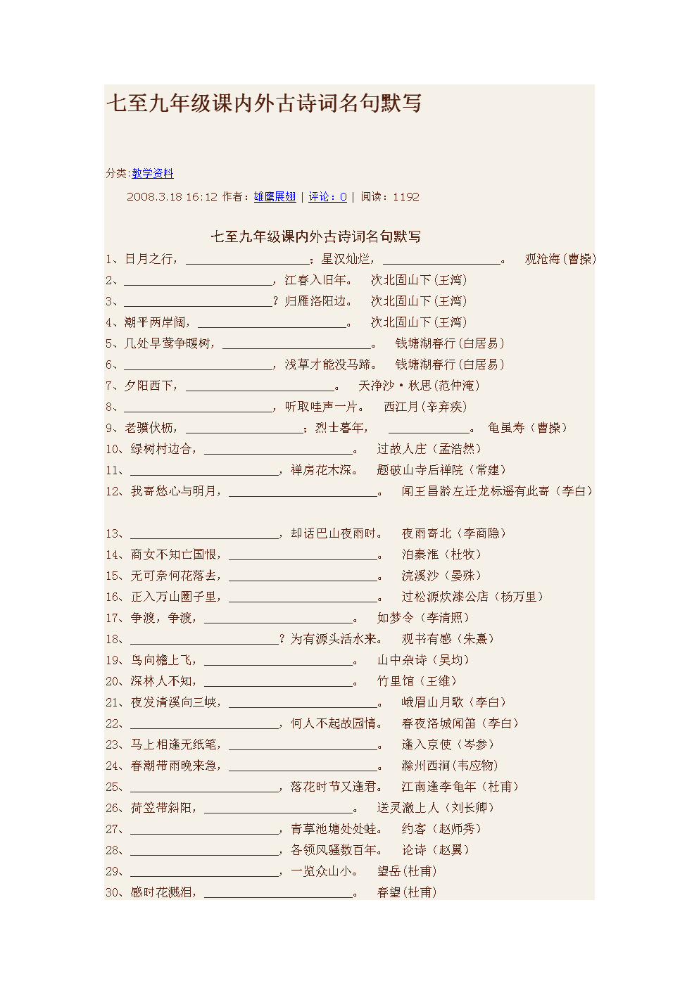 初中语文古诗词大全北师大版_2020年初中语文古诗词大全