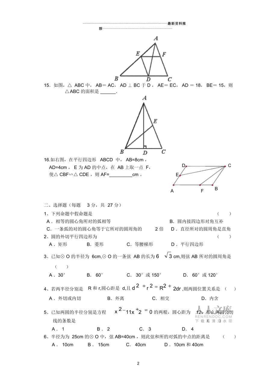 初中数学题6722(初中数学题100道及答案)