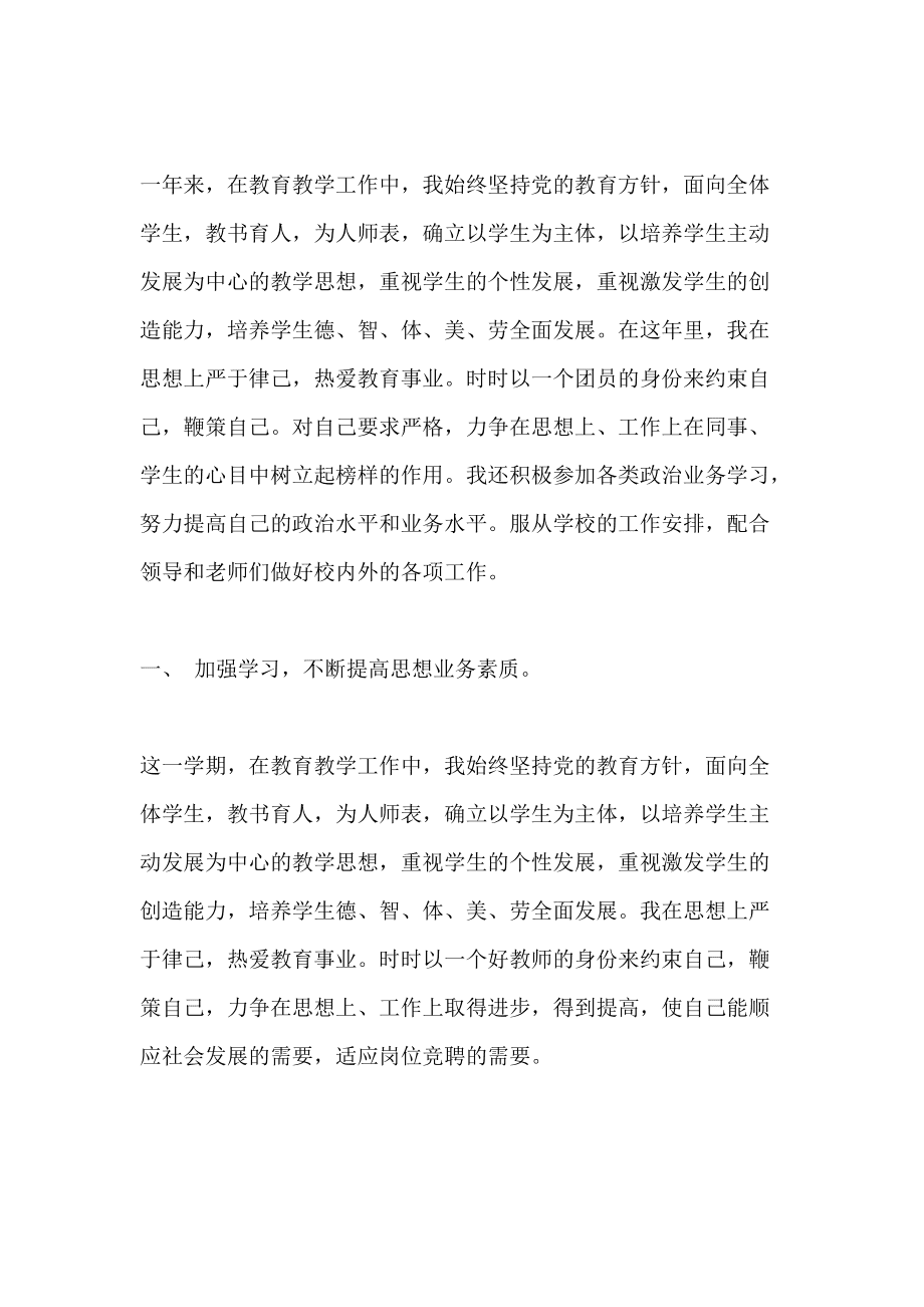 小学英语教师工作总结德能勤绩廉_小学英语教师工作总结2020