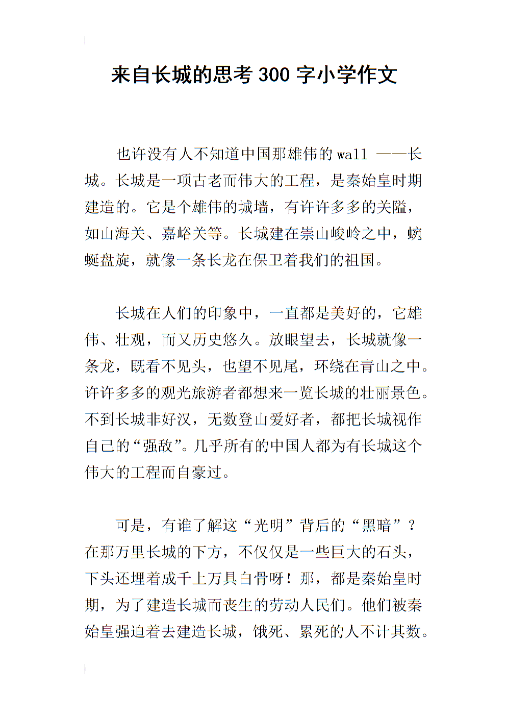 高中英语作文介绍长城_高中英语作文长城