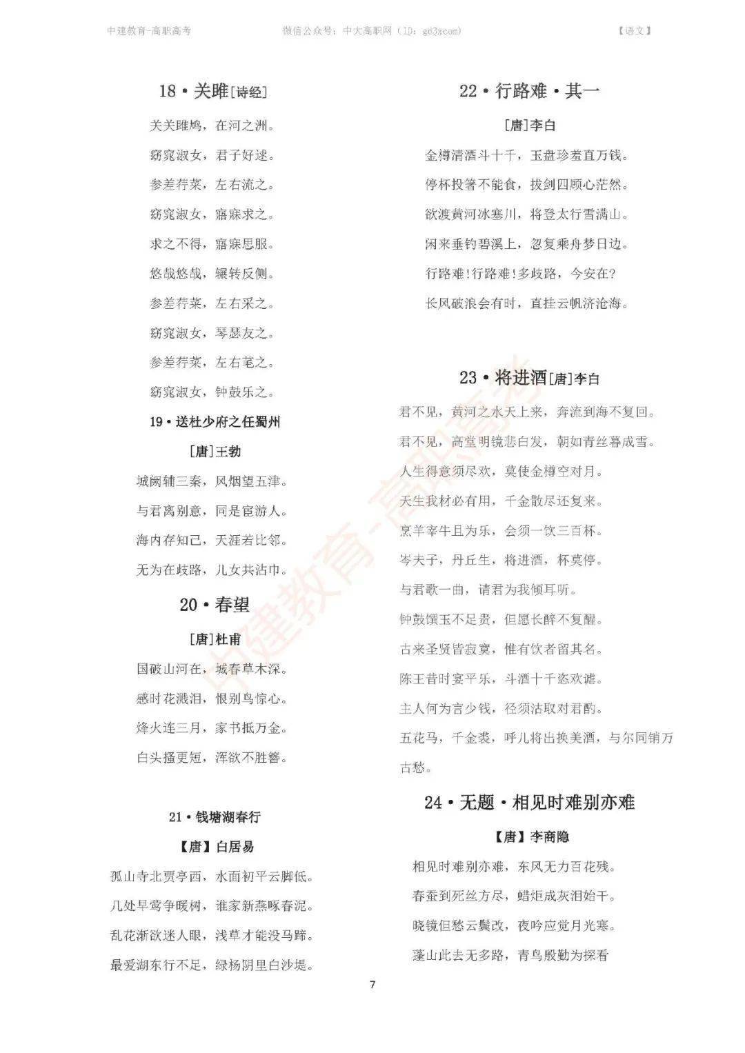 高中语文古诗词必背篇目新高考_高中语文古诗词必背篇目