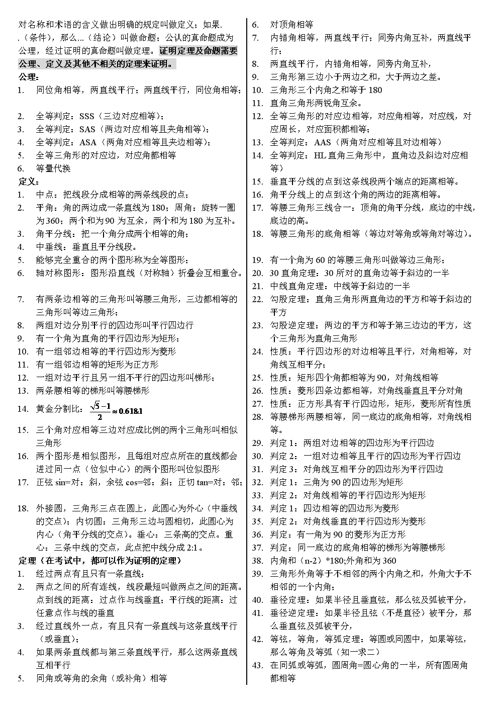 初中数学71个知识点总结_初中数学全部知识点