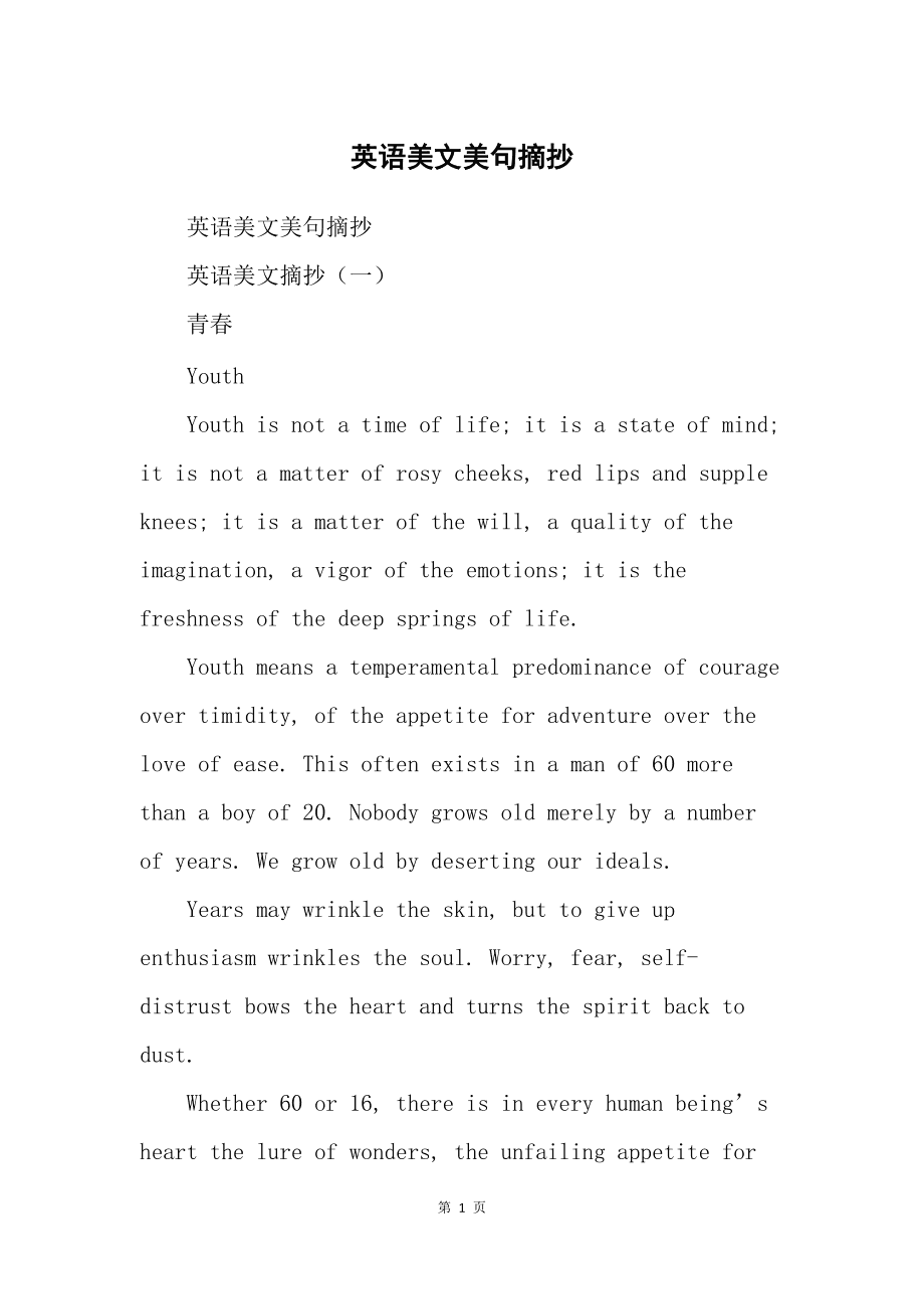 英语美句摘抄100句(英语美句摘抄100句短句的应用)