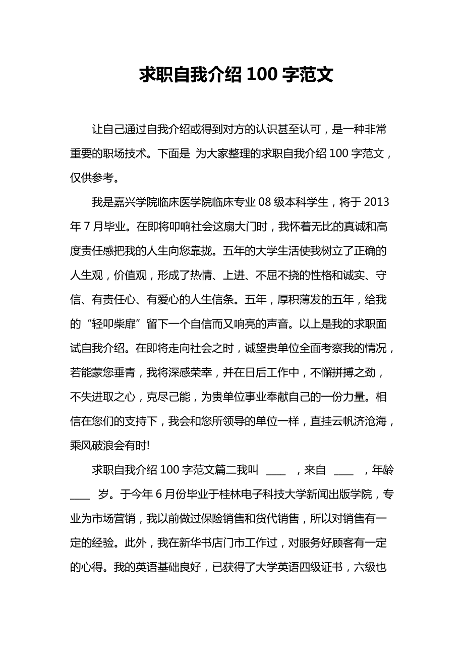 自我介绍大学生100字左右女生_自我介绍大学生100字左右