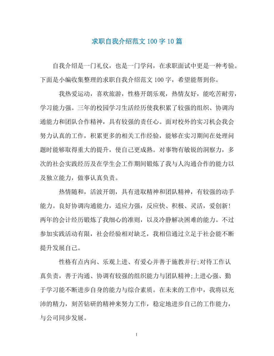 自我介绍大学生100字左右女生_自我介绍大学生100字左右