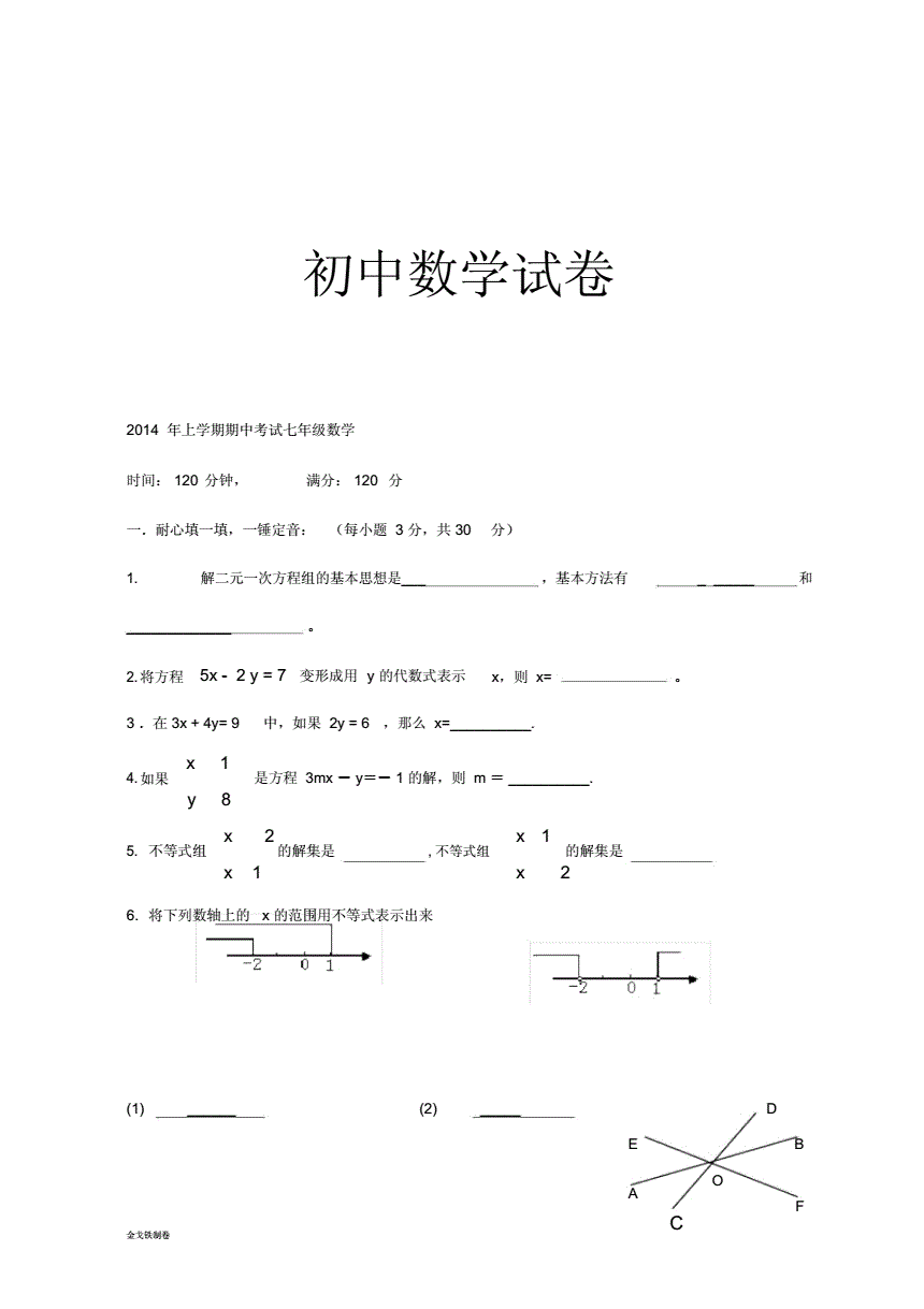 初一数学上册期中试卷可打印_初一数学上册期中试卷可打印免费