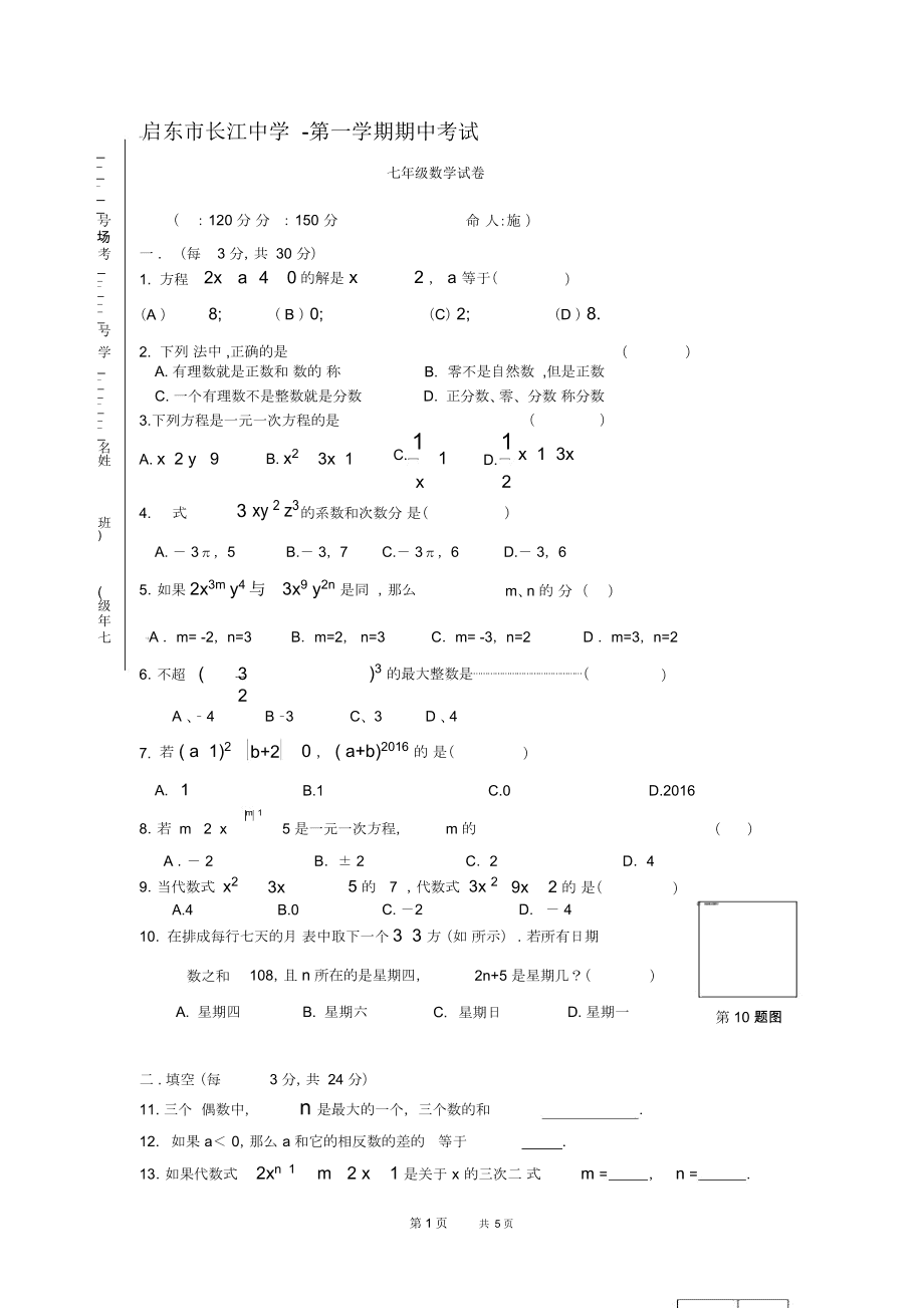 初一数学上册期中试卷可打印_初一数学上册期中试卷可打印免费