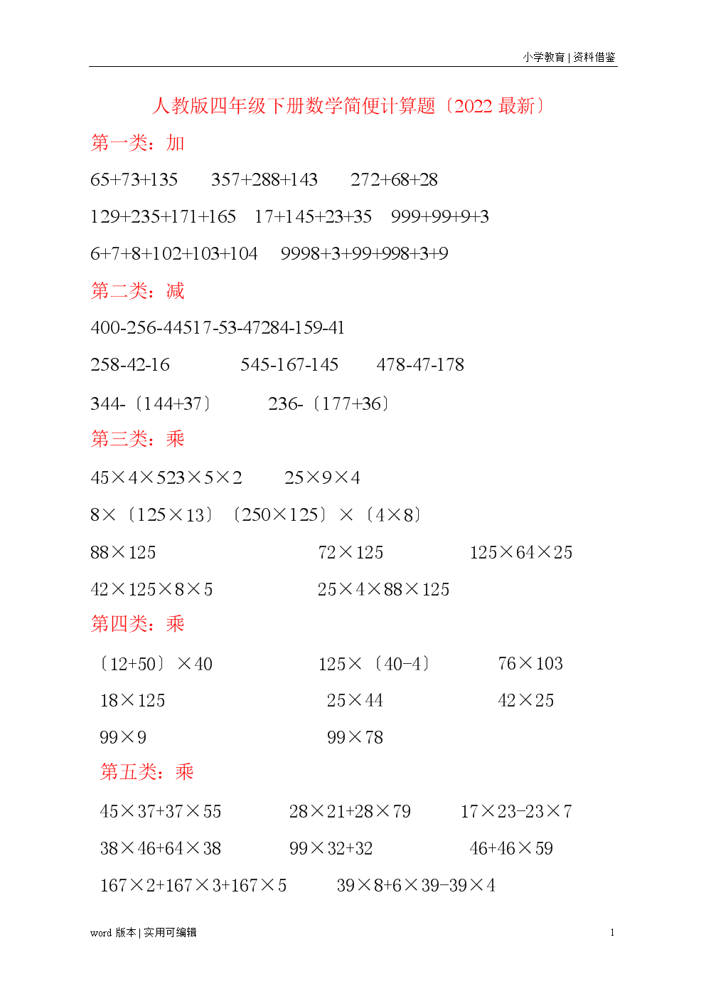 小学四年级数学计算题大全上册_小学四年级数学计算题大全