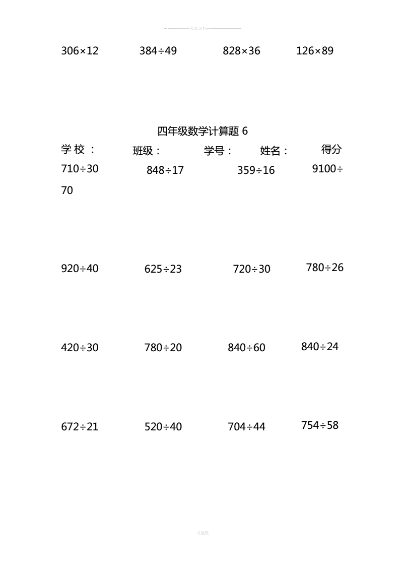 小学四年级数学计算题大全上册_小学四年级数学计算题大全