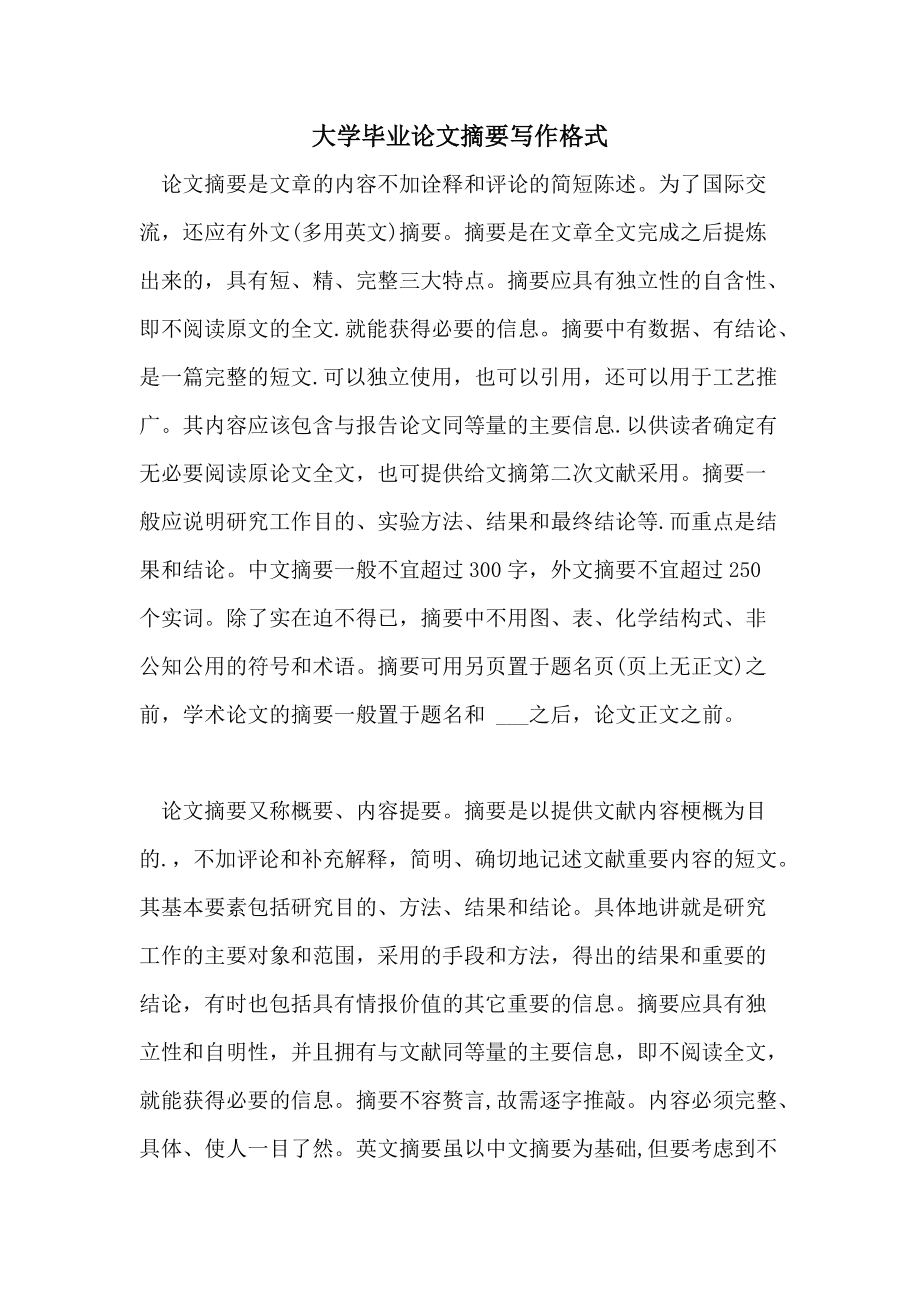 小学语文教学论文摘要300字怎么写(小学语文教学论文摘要300字)