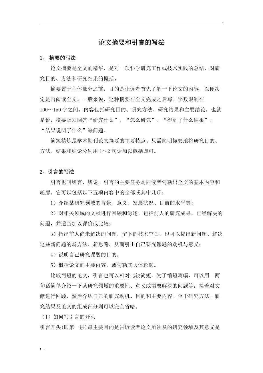 小学语文教学论文摘要300字怎么写(小学语文教学论文摘要300字)