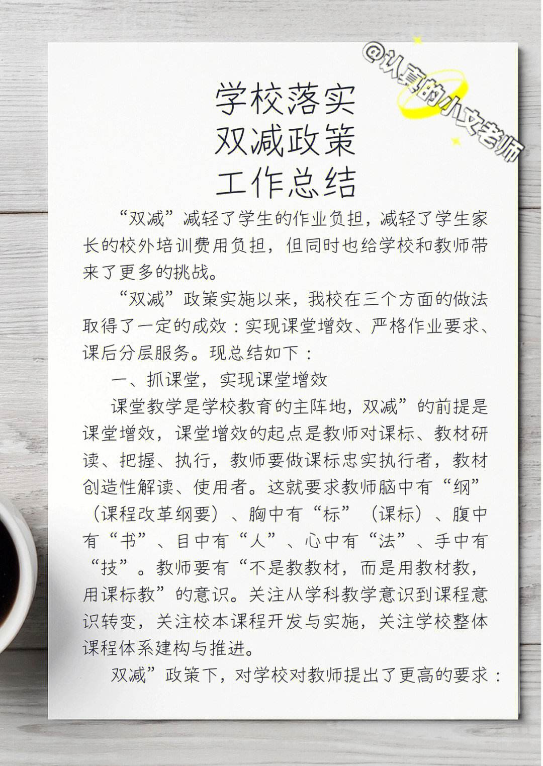 双减政策下小学英语教学应对措施(双减背景下小学英语工作总结)