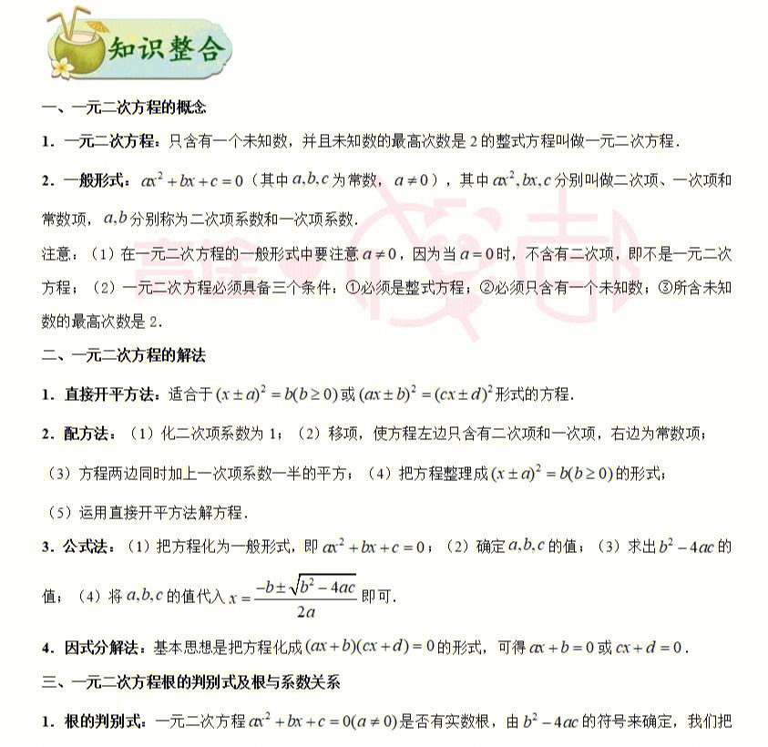 初中数学一元二次方程知识点讲解_初中数学知识点总结一元二次方程