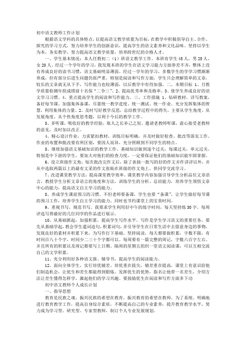 初中语文教学计划表模板及内容(初中语文教学计划及具体措施)