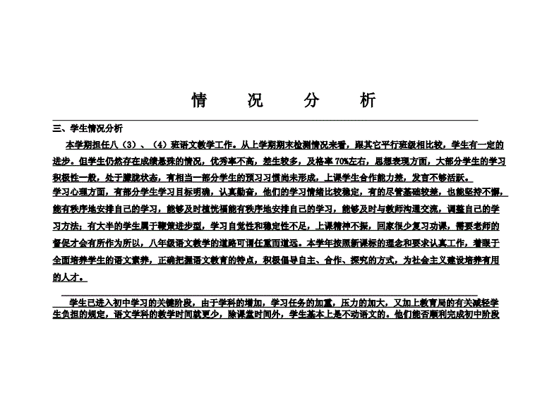 初中语文教学计划表模板及内容(初中语文教学计划及具体措施)