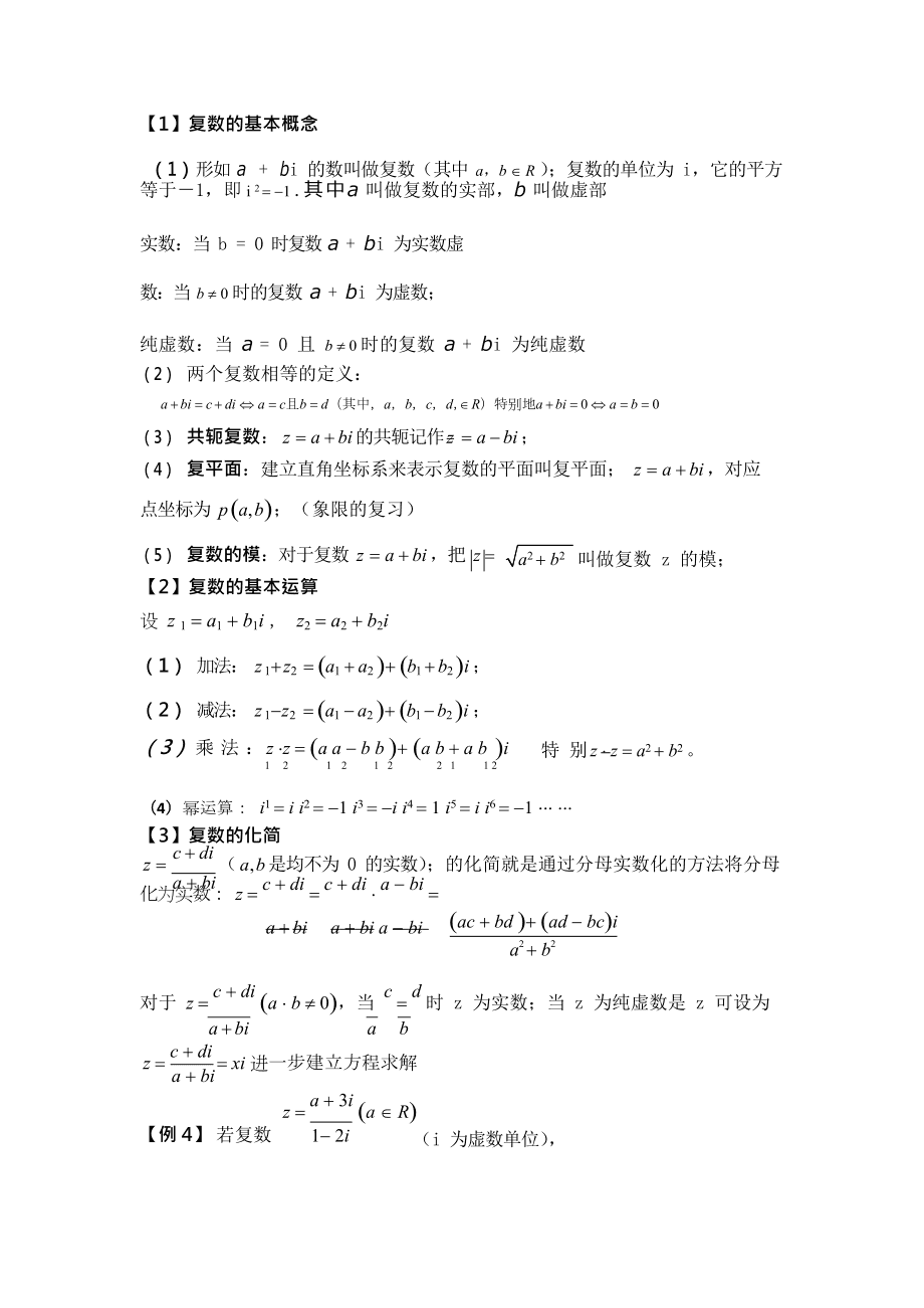 高中数学知识点全总结文档版(高中数学知识点总结最全版)