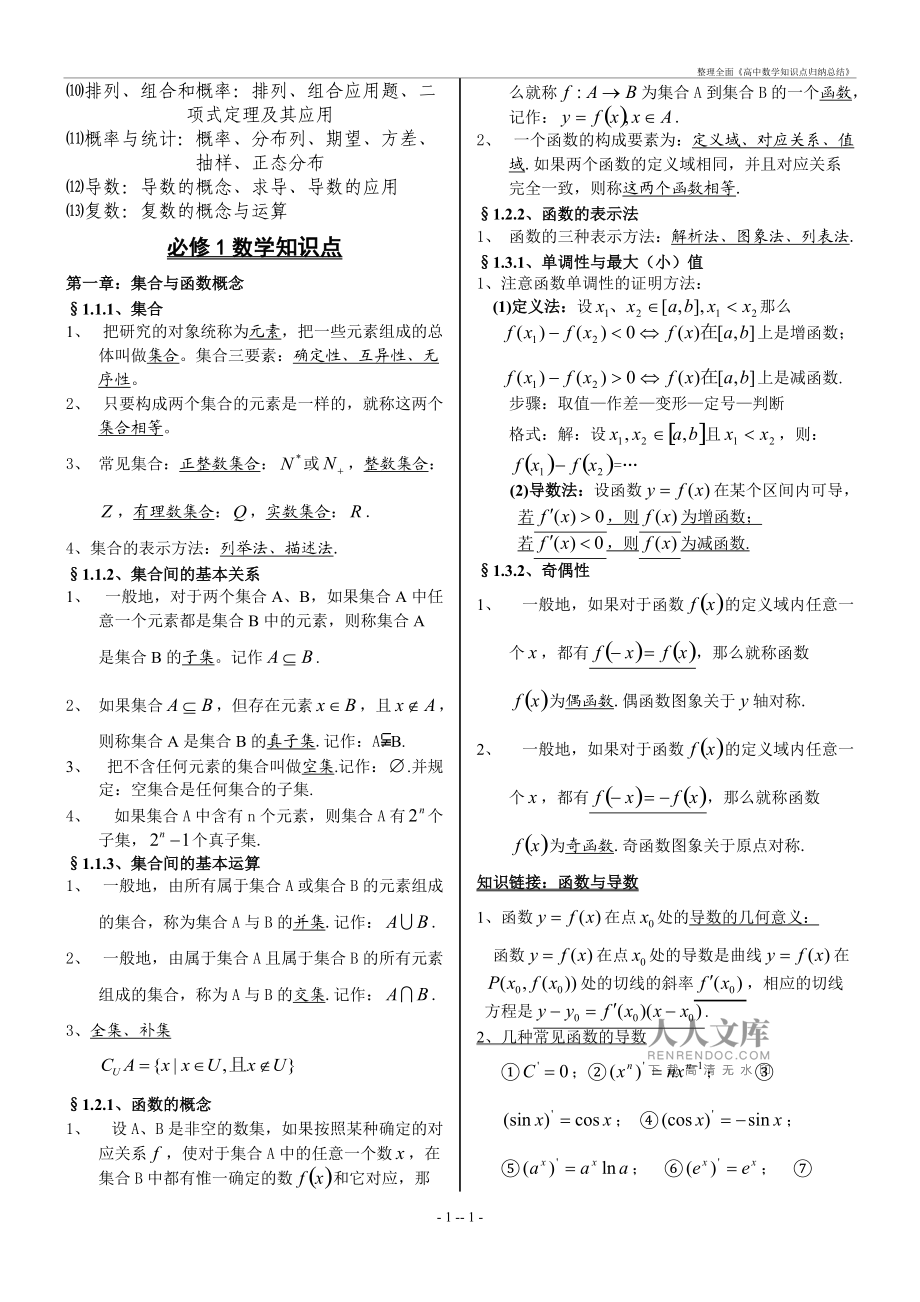 高中数学知识点全总结文档版(高中数学知识点总结最全版)