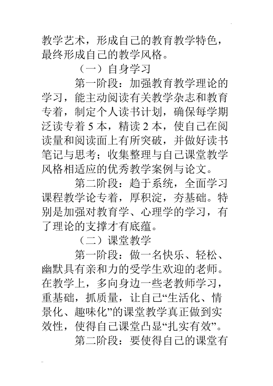 小学数学教师专业发展培训建议_小学数学教师专业发展