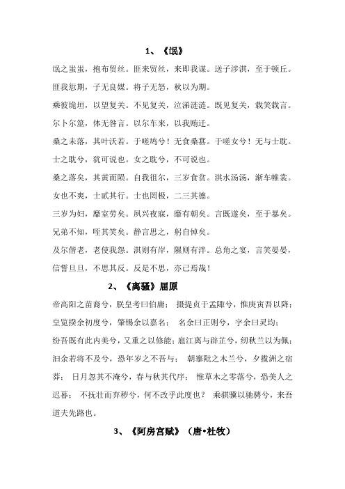 高中语文文言文必背实词(高中语文文言文必背)