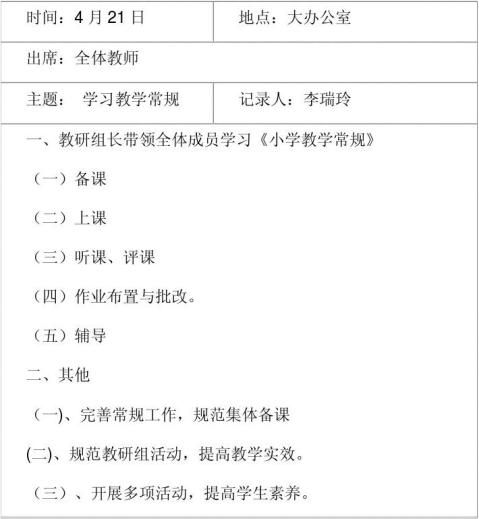 小学数学教研组教研活动记录(小学数学教研组教研活动记录2023)