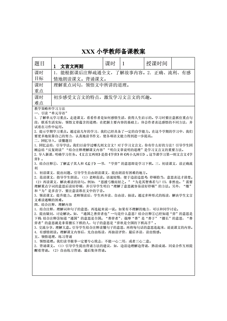 小学语文教案哪个牌子的好_小学语文优质教案模板