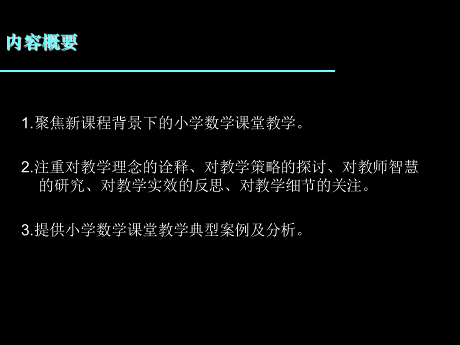 小学数学教学案例分析40例(小学数学教学案例分析)