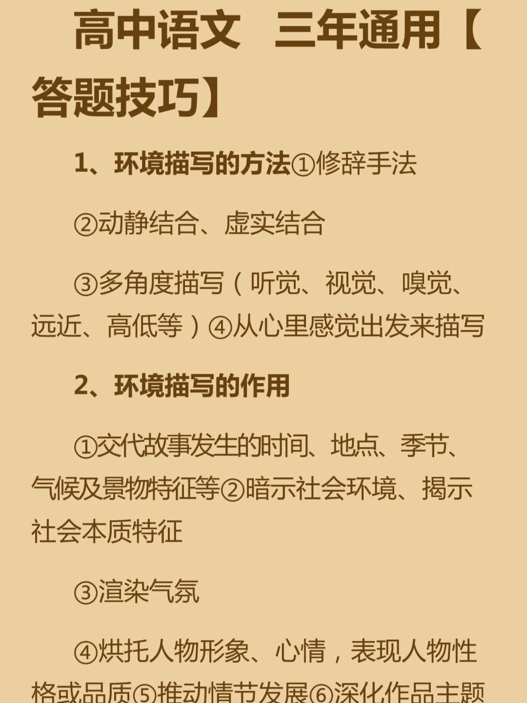 高中语文阅读答题技巧全套(高中语文阅读答题技巧全套书)