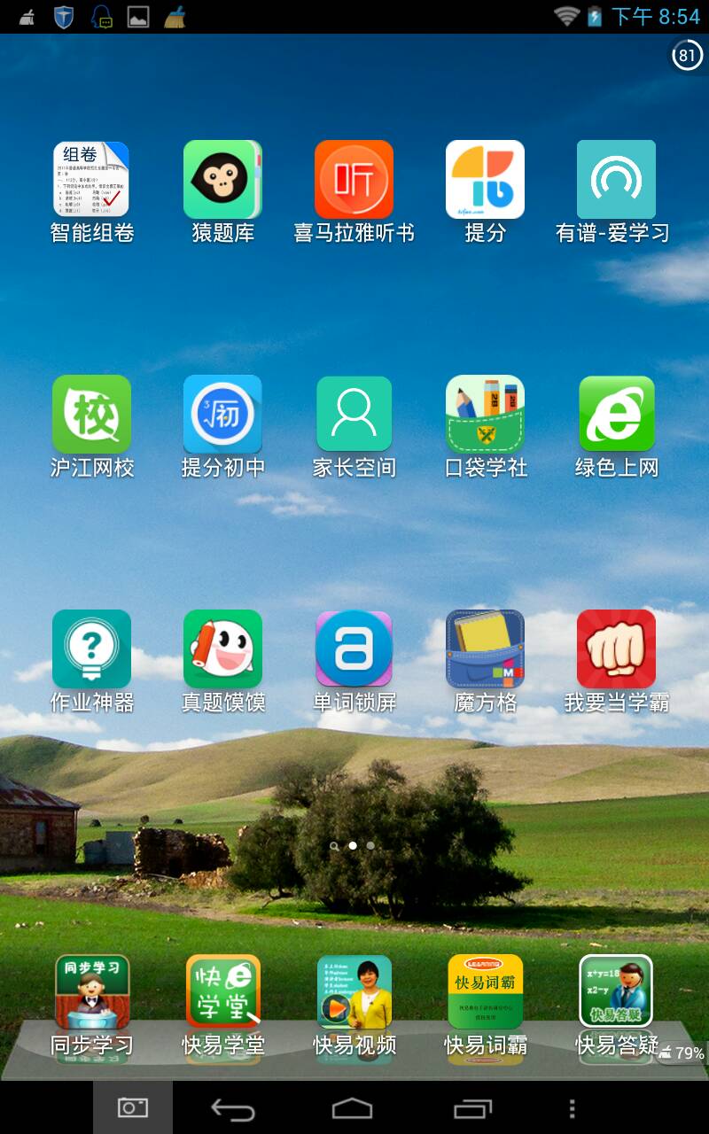 初中对答案的软件(初中学习软件)