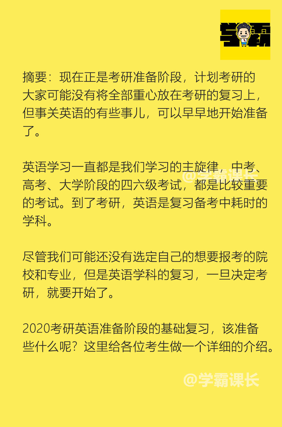 考研英语二备考(考研英语二备考学时)