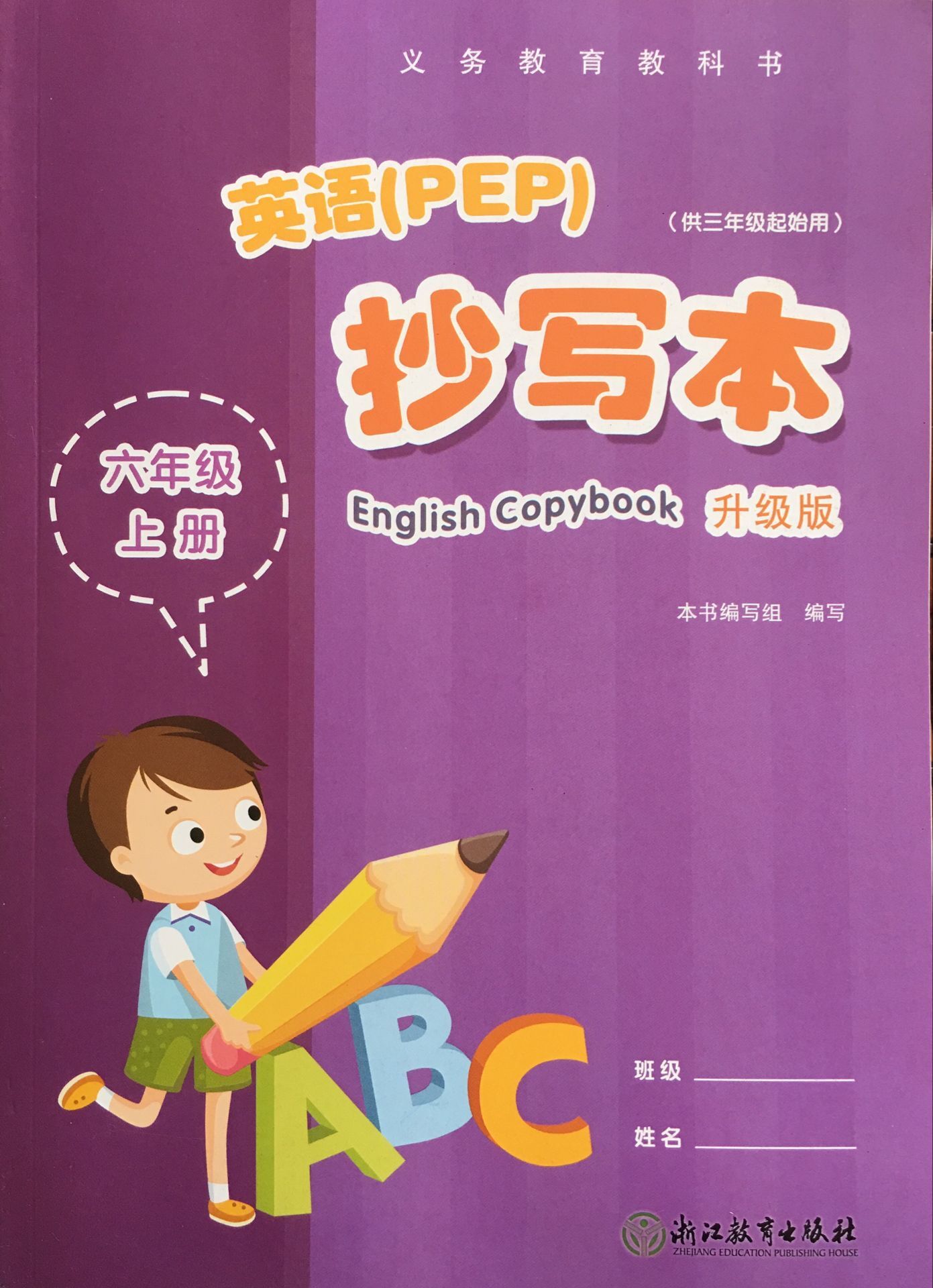 人教版小学英语(人教版小学英语是英式还是美式)