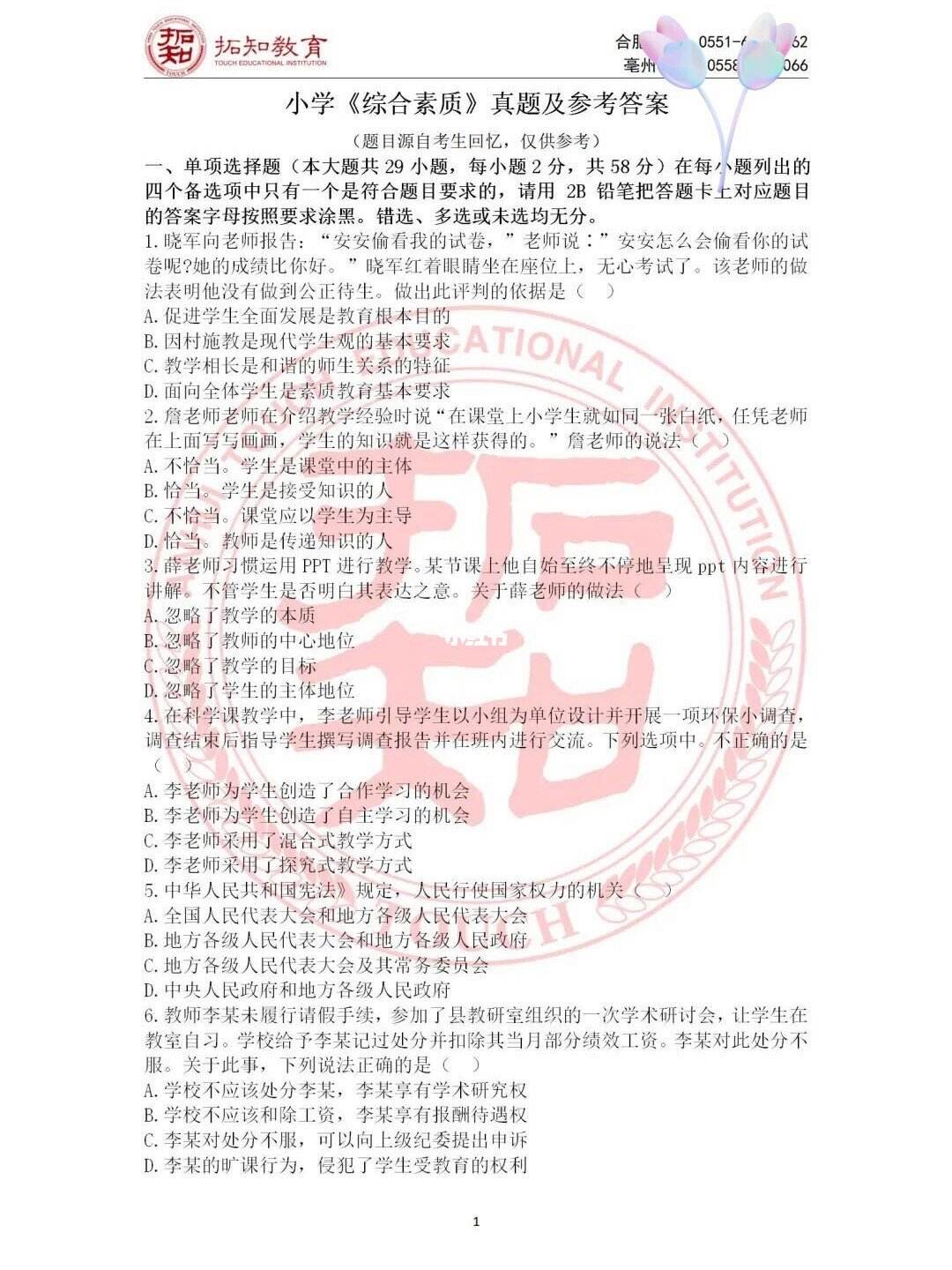 高中语文教资科目三答案2022(高中语文教资科目三答案)