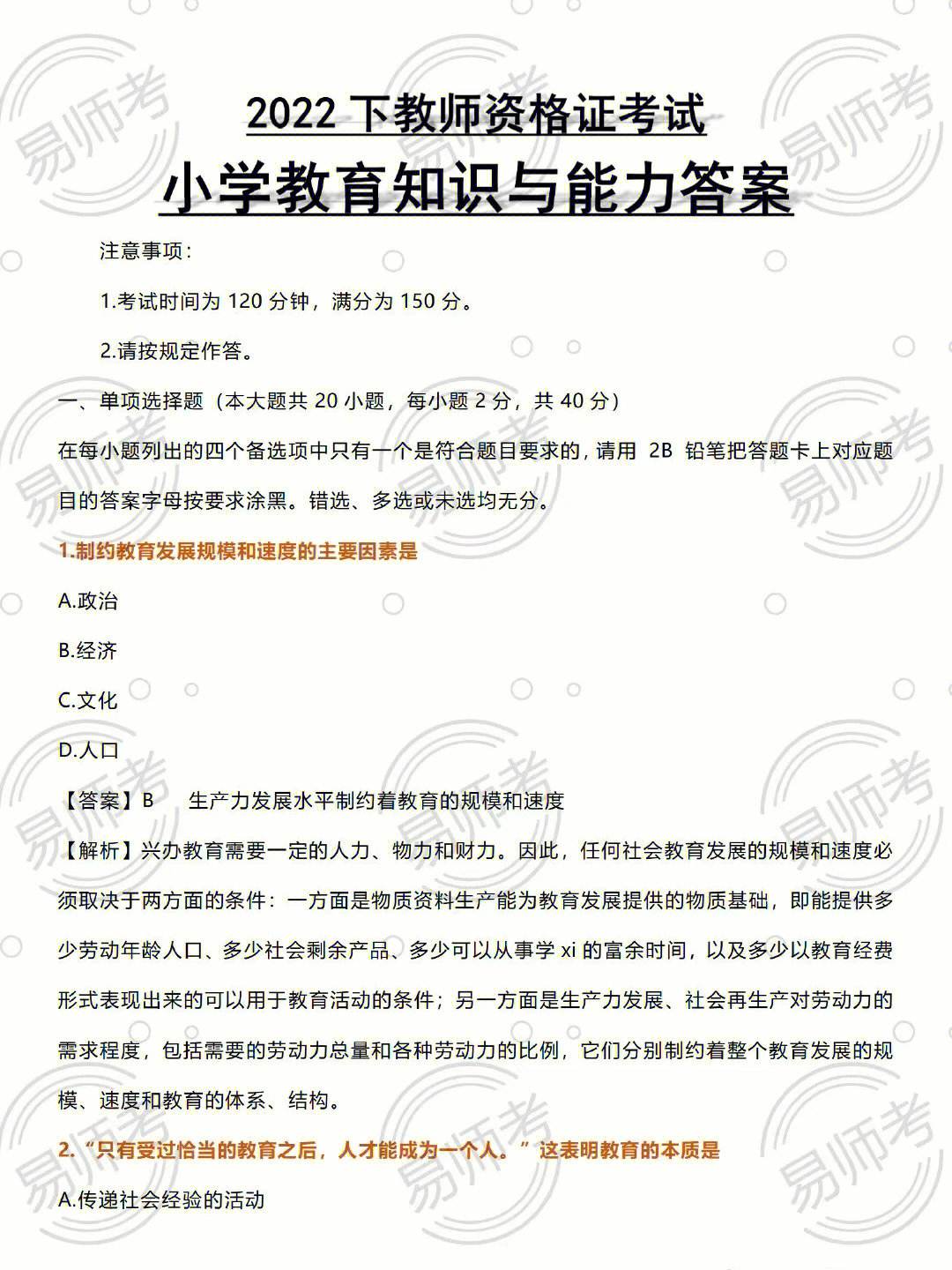 高中语文教资科目三答案2022(高中语文教资科目三答案)