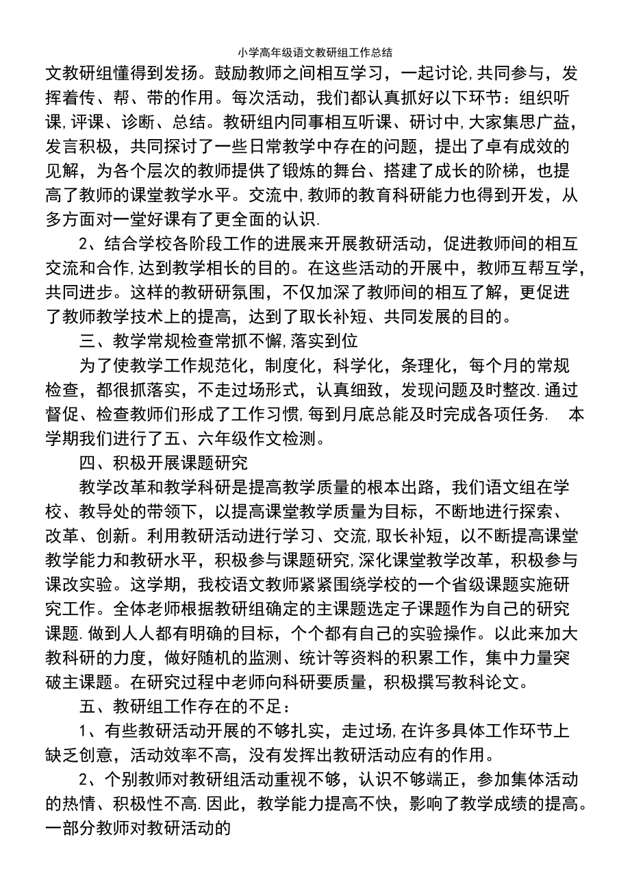 2021小学语文教学工作总结_2021小学语文教学工作总结范文