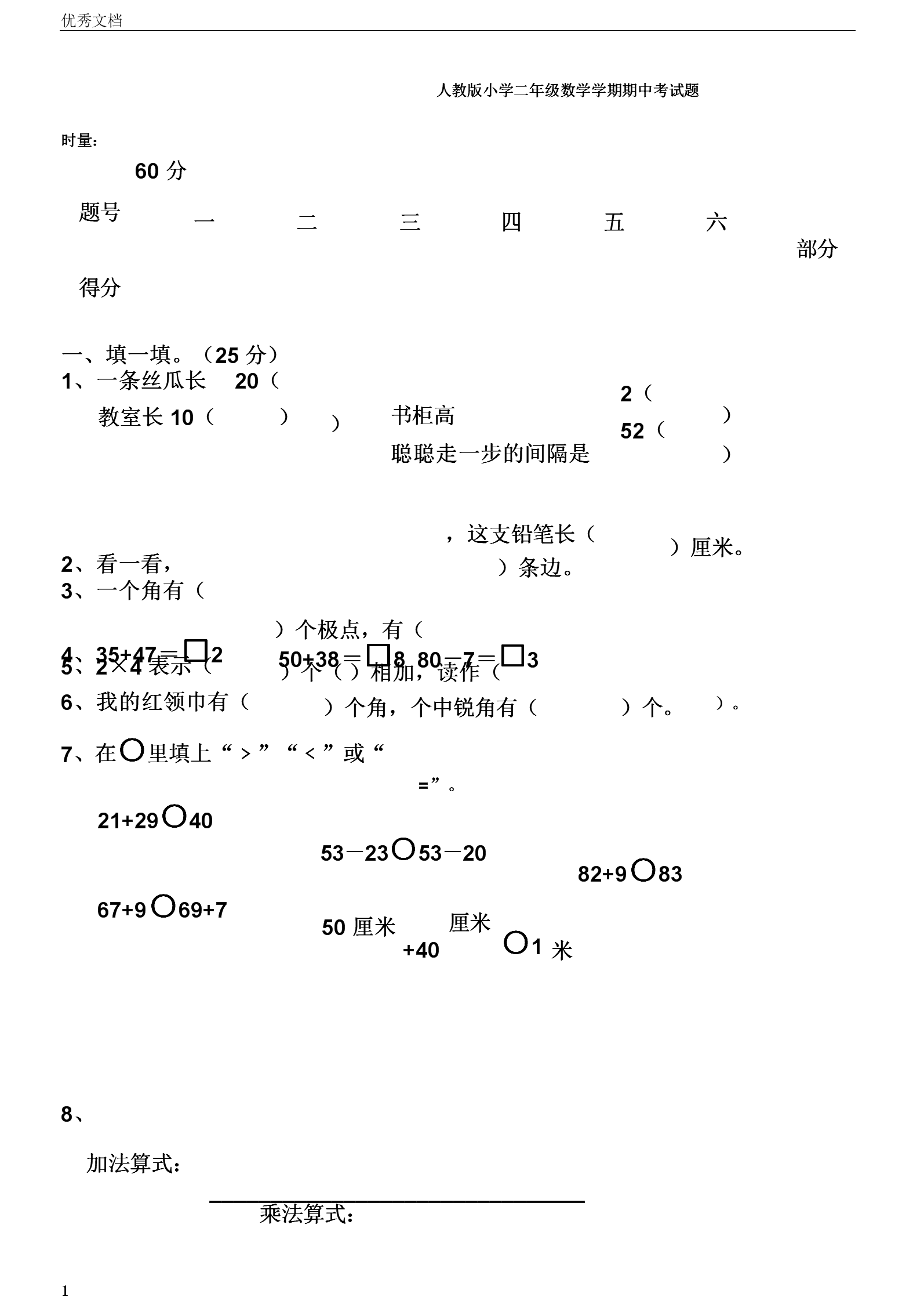 小学二年级数学题上册口算100道_小学二年级数学题上册