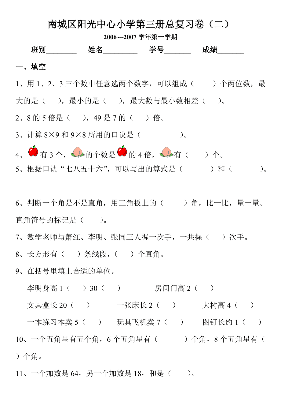 小学二年级数学题上册口算100道_小学二年级数学题上册