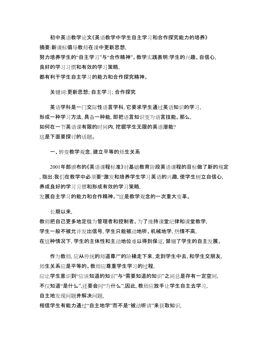 初中英语教学教研论文_初中英语教学教研论文范文