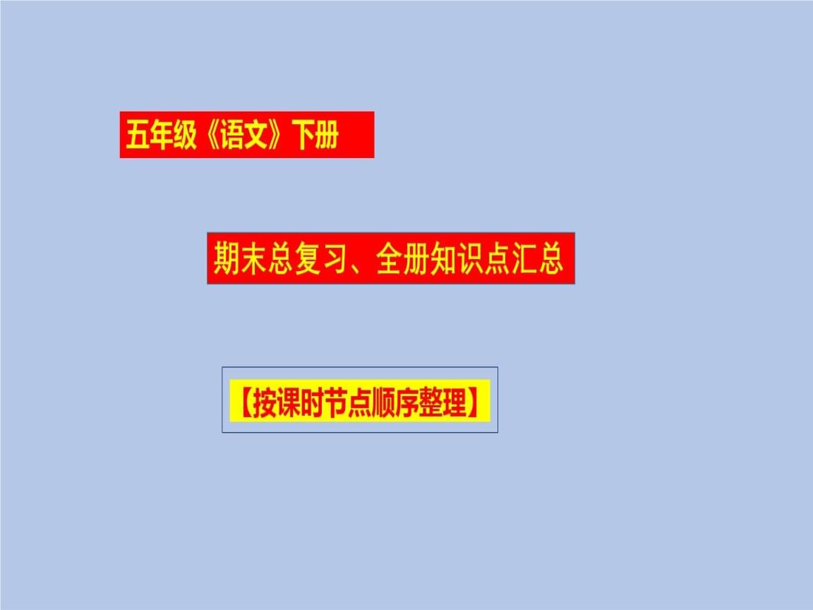 小学语文教学总结ppt(小学语文教学总结2000字)