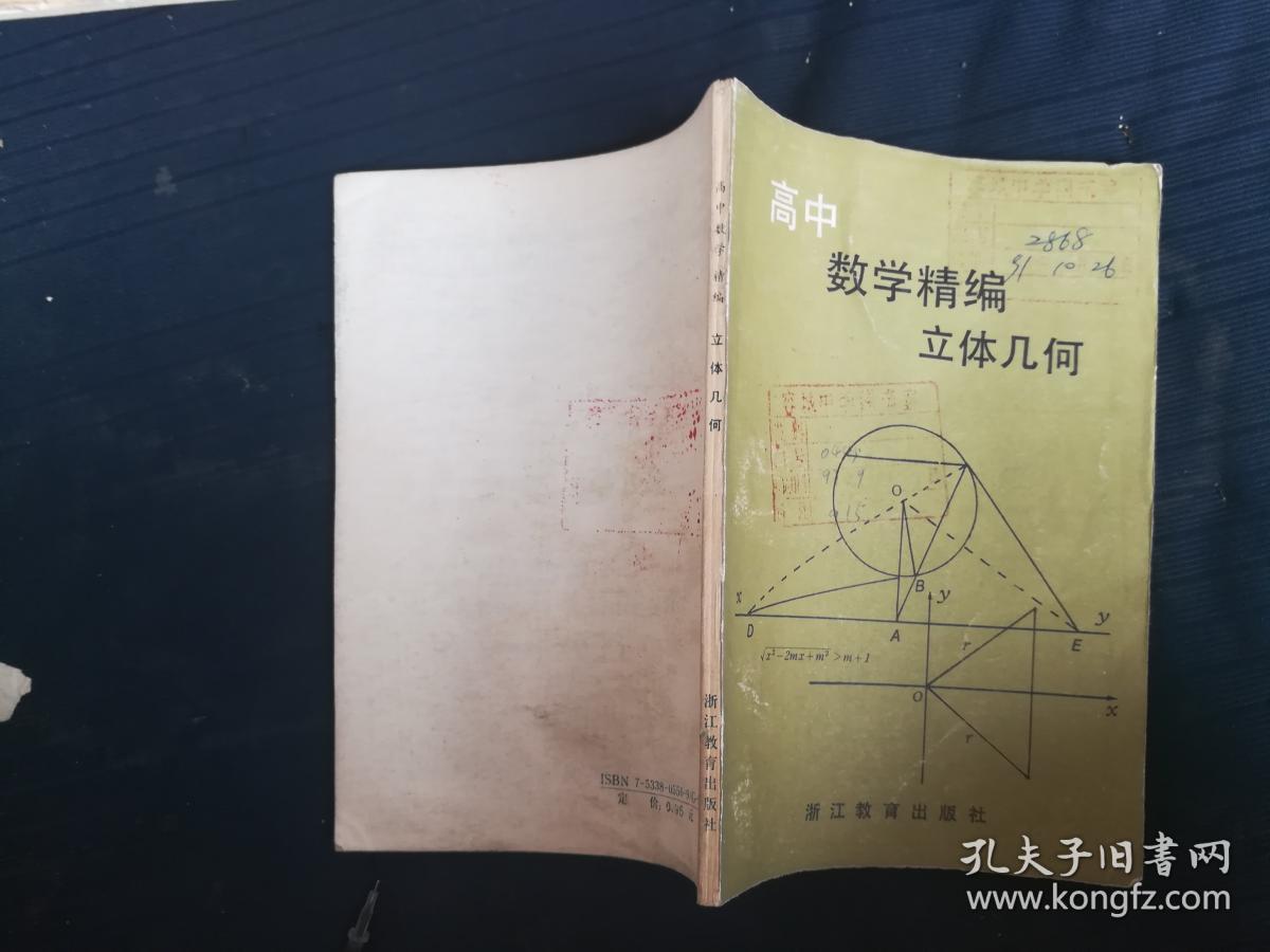 高中数学立体几何怎么学好(高中数学立体几何名师讲解视频)